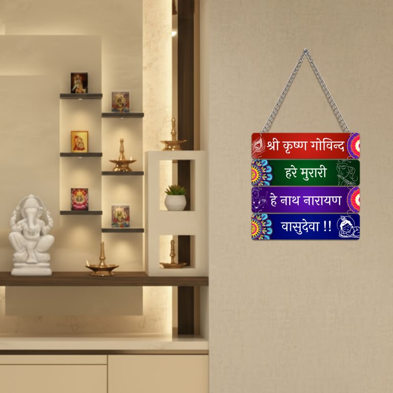 Shree Krishna Govind Hare Murari Wall Hanging Spiritual Quote Wall Art Hanging For Bedroom, Living Room, Pooja Room, Office  Religious Gift Items  Positive Vibes Meditation Room Decor